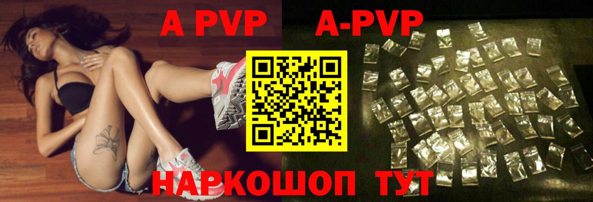 APVP СК  A PVP кристаллы  APVP Crystall  Вход с VPN  Жигулёвск 