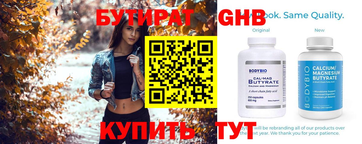 Бутират  Вход с VPN  Жигулёвск  БУТИРАТ бутик 