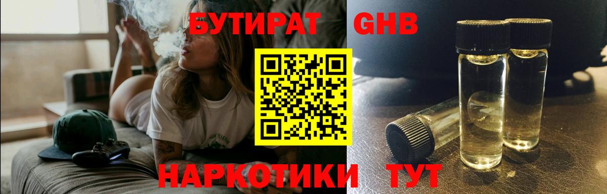 БУТИРАТ бутандиол Жигулёвск