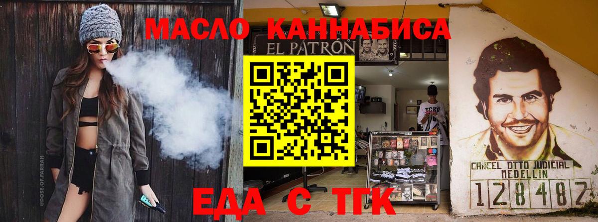 Еда ТГК марихуана  Вход с VPN  Жигулёвск 