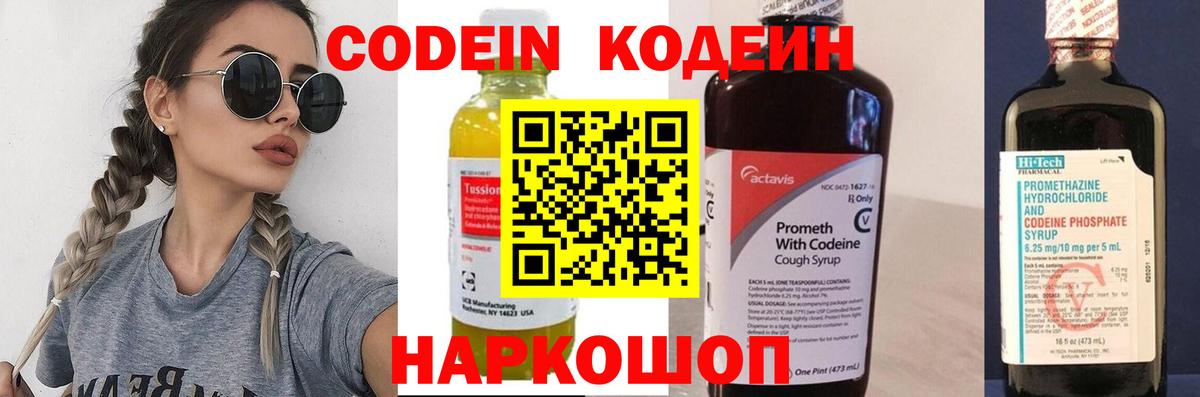 Кодеин напиток Lean (лин)  Вход с VPN  Жигулёвск 