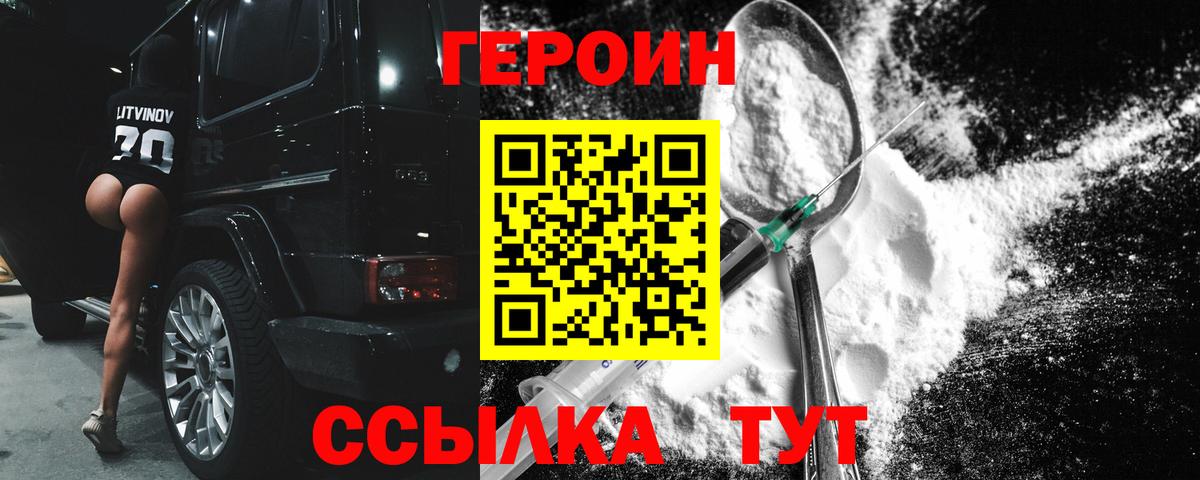 Героин  Героин VHQ  Вход с VPN  Жигулёвск 