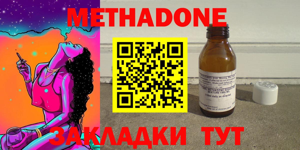 Метадон methadone  МЕТАДОН мёд  Вход с VPN  Жигулёвск 