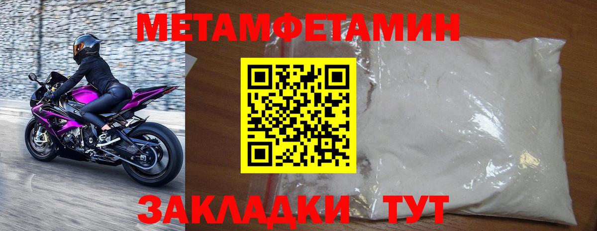 МЕТАМФЕТАМИН  Первитин Methamphetamine  Вход с VPN  Жигулёвск 