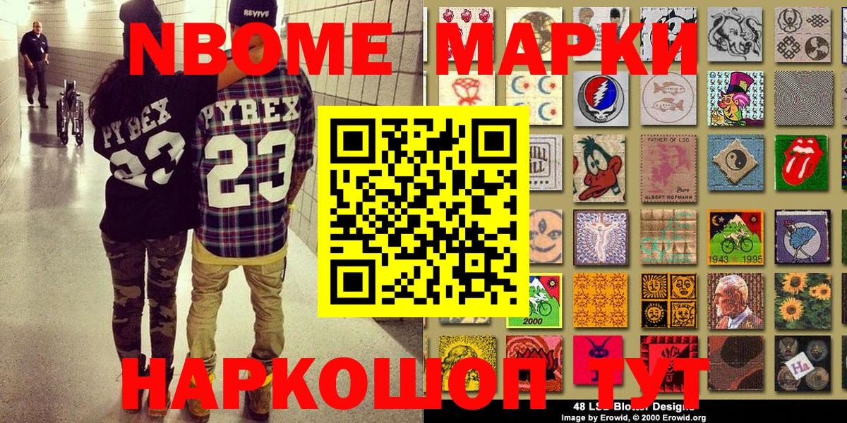 Жигулёвск  Наркотические марки  Вход с VPN  Марки NBOMe 1,8мг 